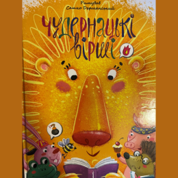 Okładka książki ilustrowana przez Svitlanę Medvedievą